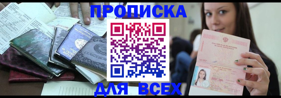 временная регистрация купить в Кызыле