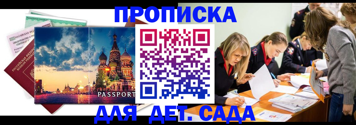 прописка штамп в Кызыле