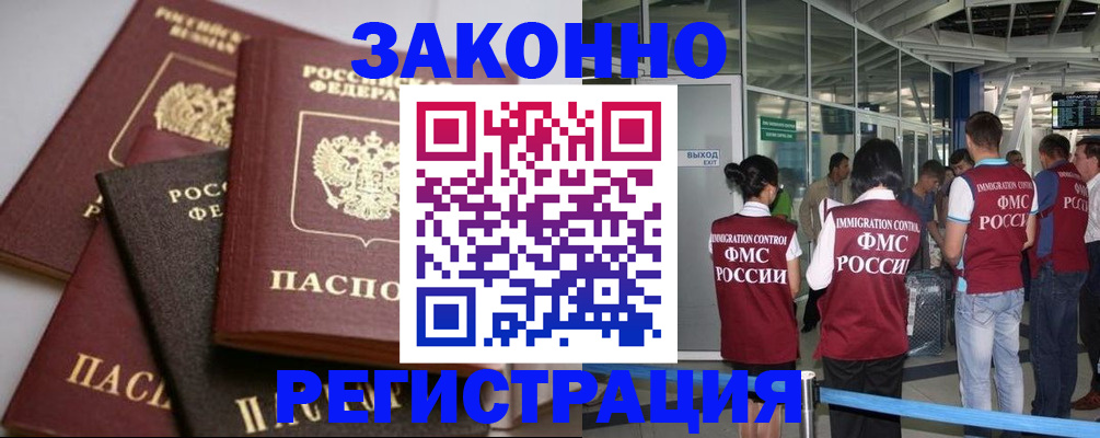 купить прописку в Кызыле