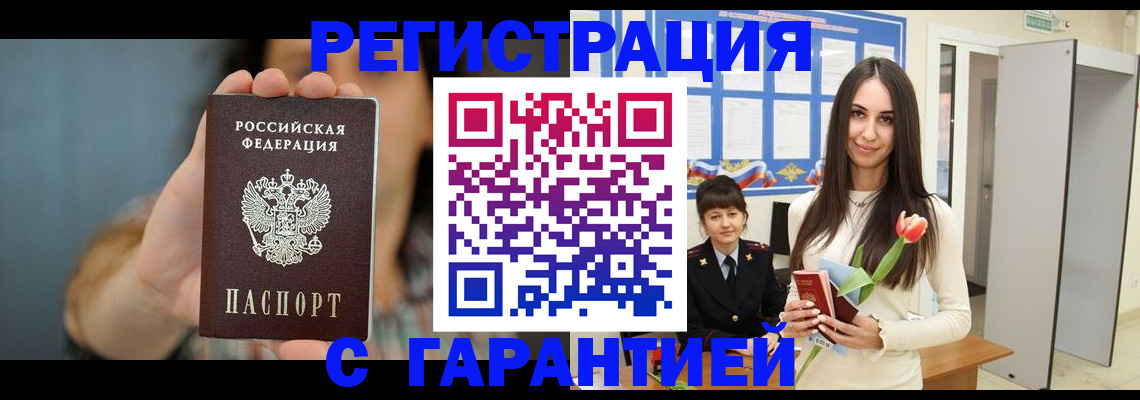временная регистрация гарантия в Кызыле