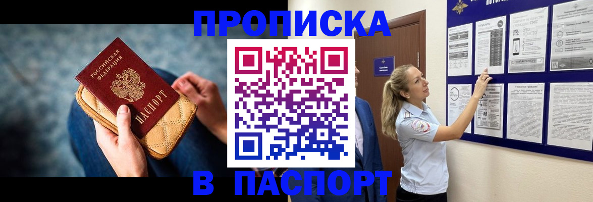 прописка гарантия в Кызыле