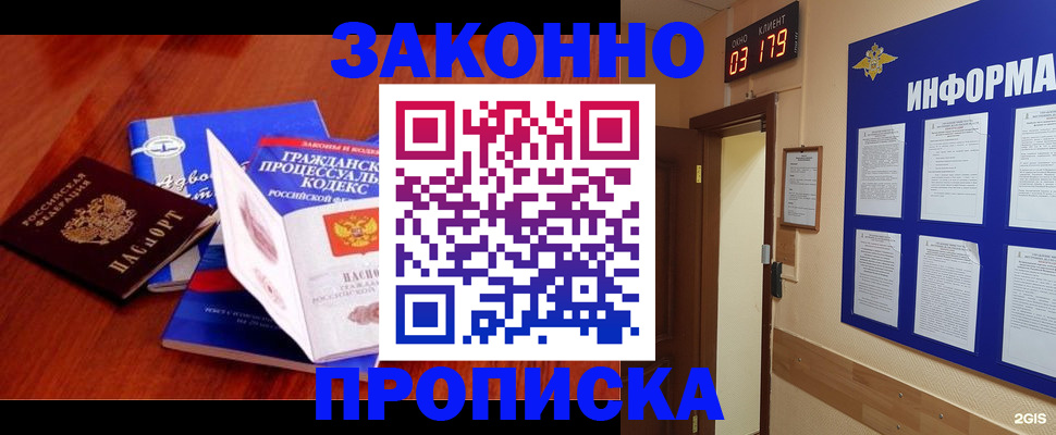 прописка законно в Кызыле