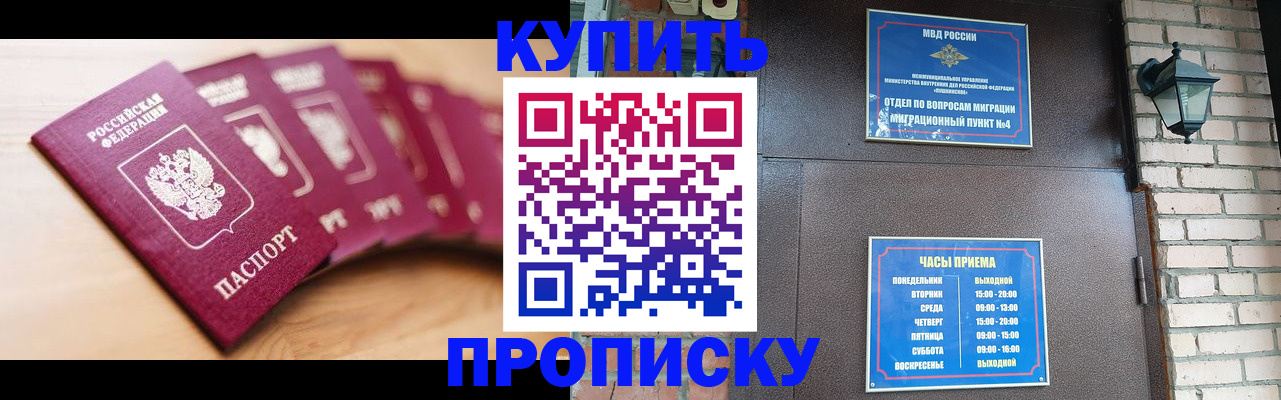 прописка для работы в Кызыле