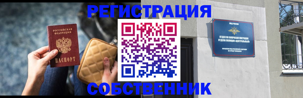 регистрация в Кызыле