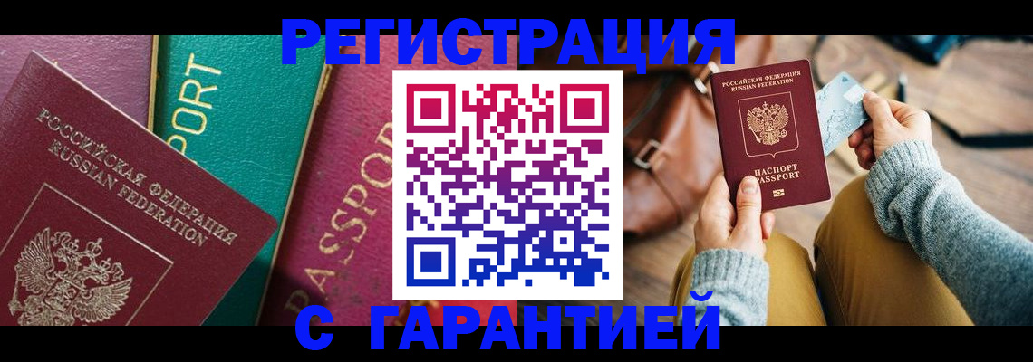 прописка ребенка в Кызыле